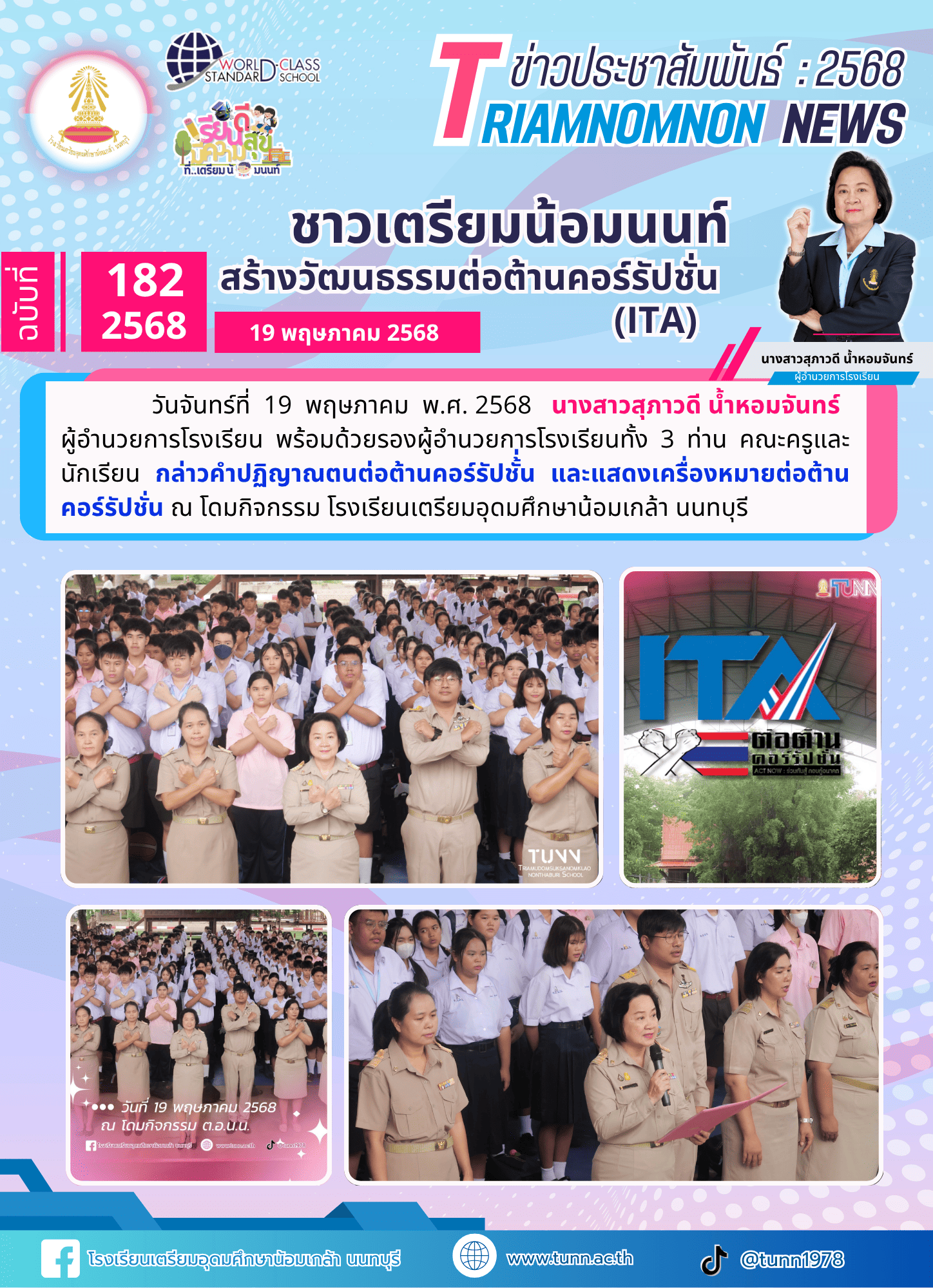 TUNN News กล่าวคำปฏิญาณต่อต้านคอร์รัปชั่น 1