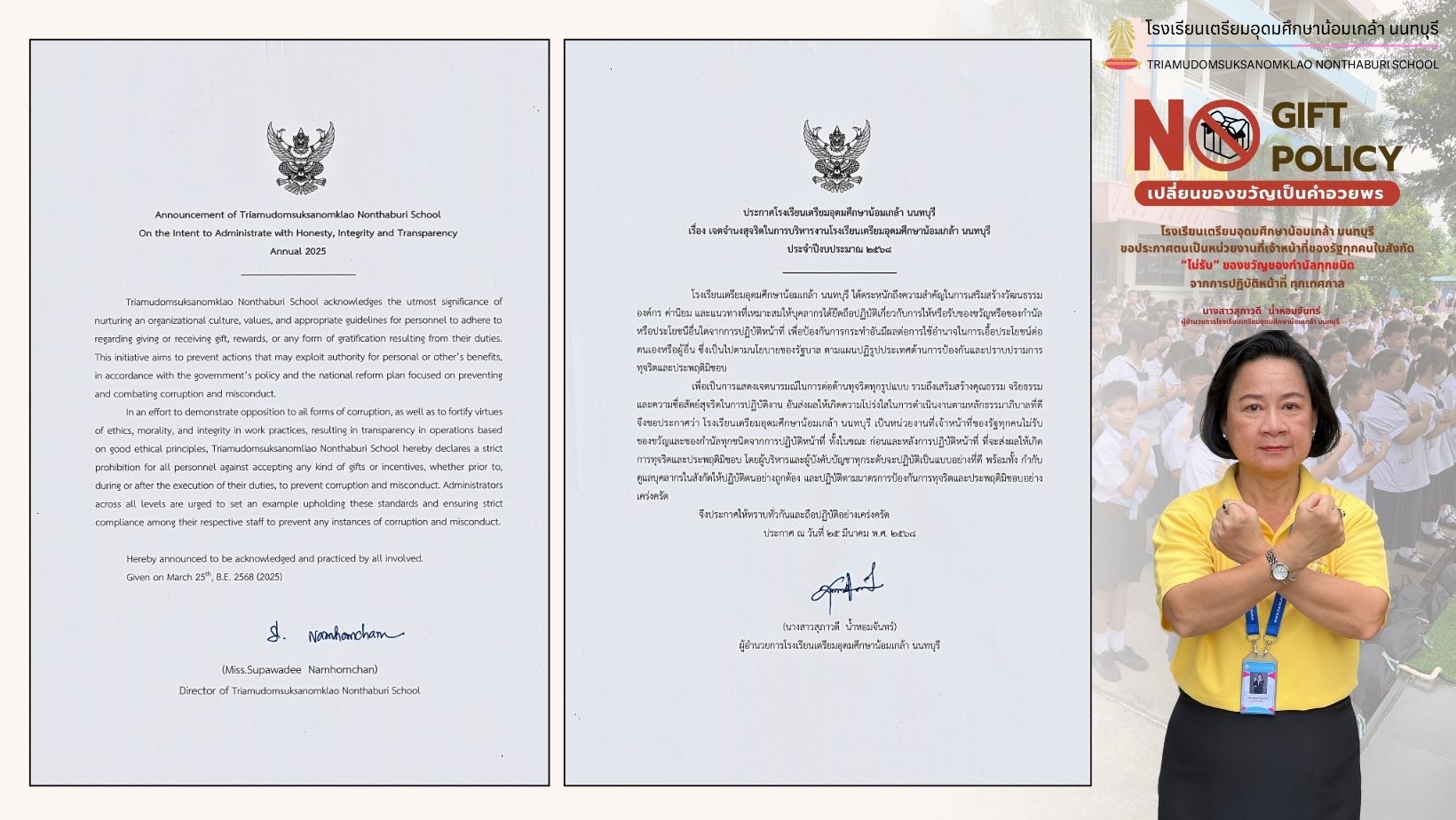 งด รับ งด ให้ พร้อมประกาศ
