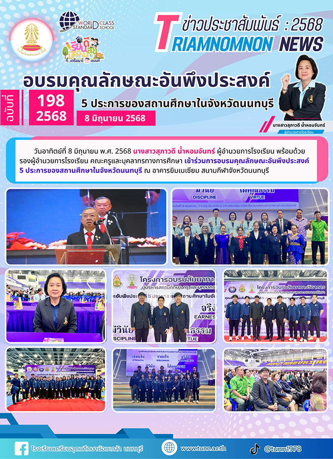 ข่าวประชาสัมพันธ์การอบรมเกี่ยวกับจริยธรรมของครู1