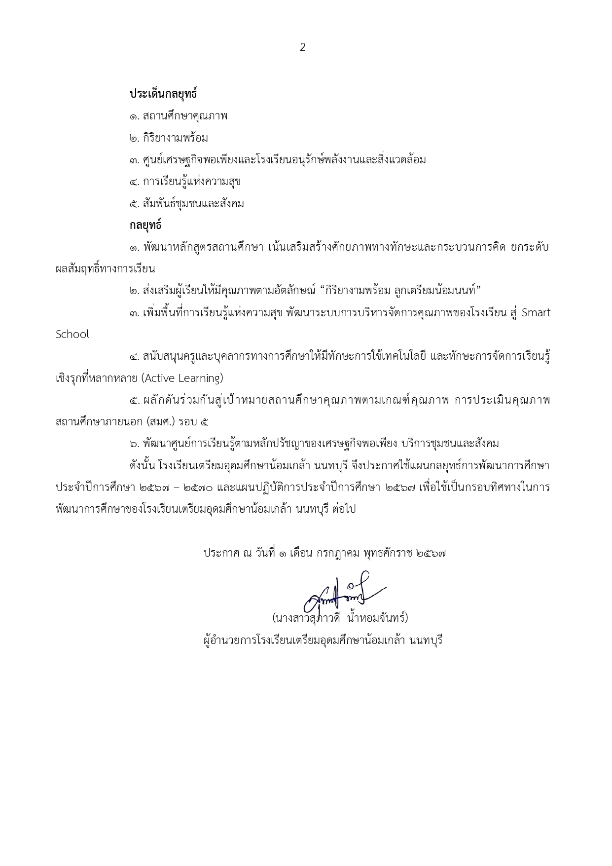 ประกาศแผนกลยุทธ์ของโรงเรียน 1 page 2