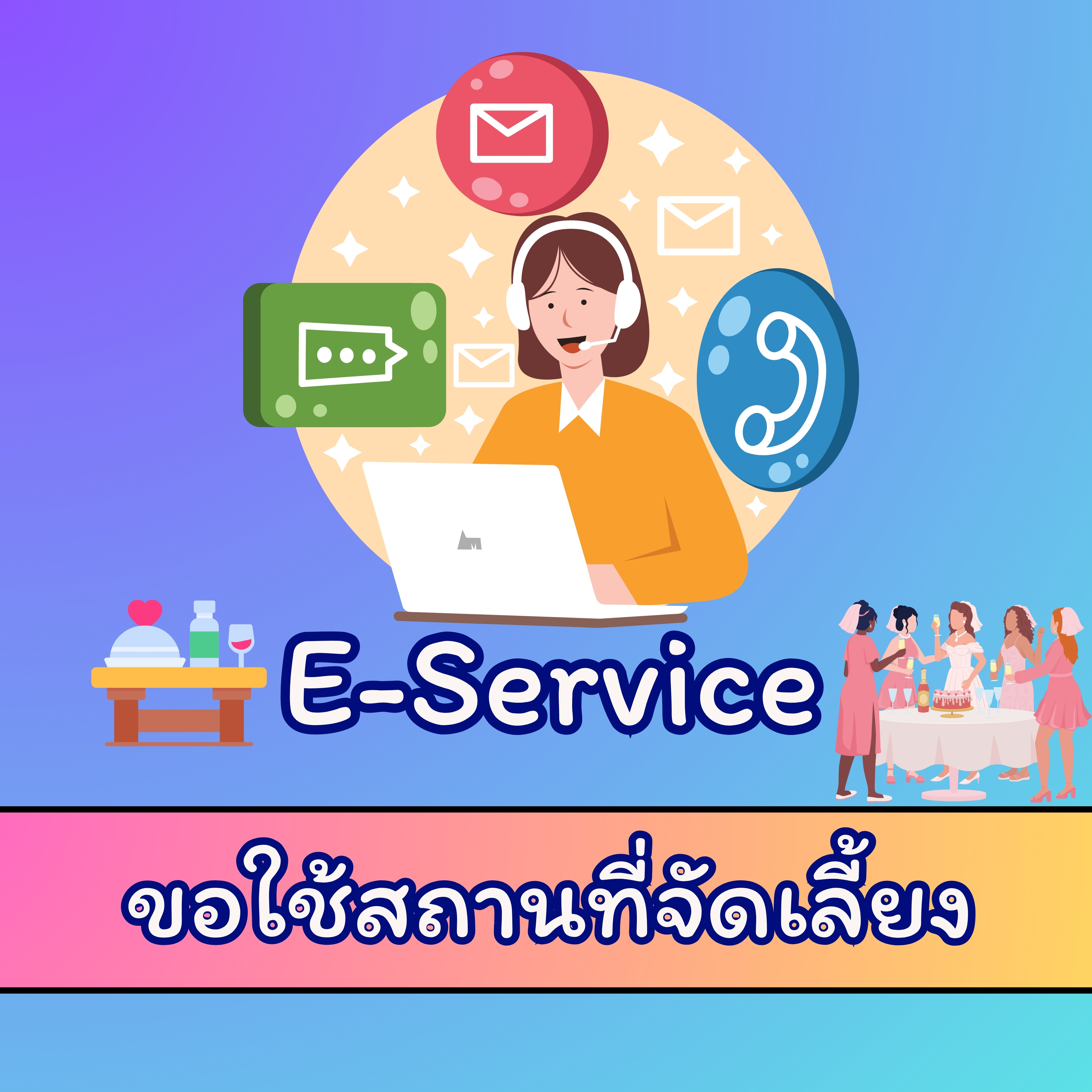 eservice1