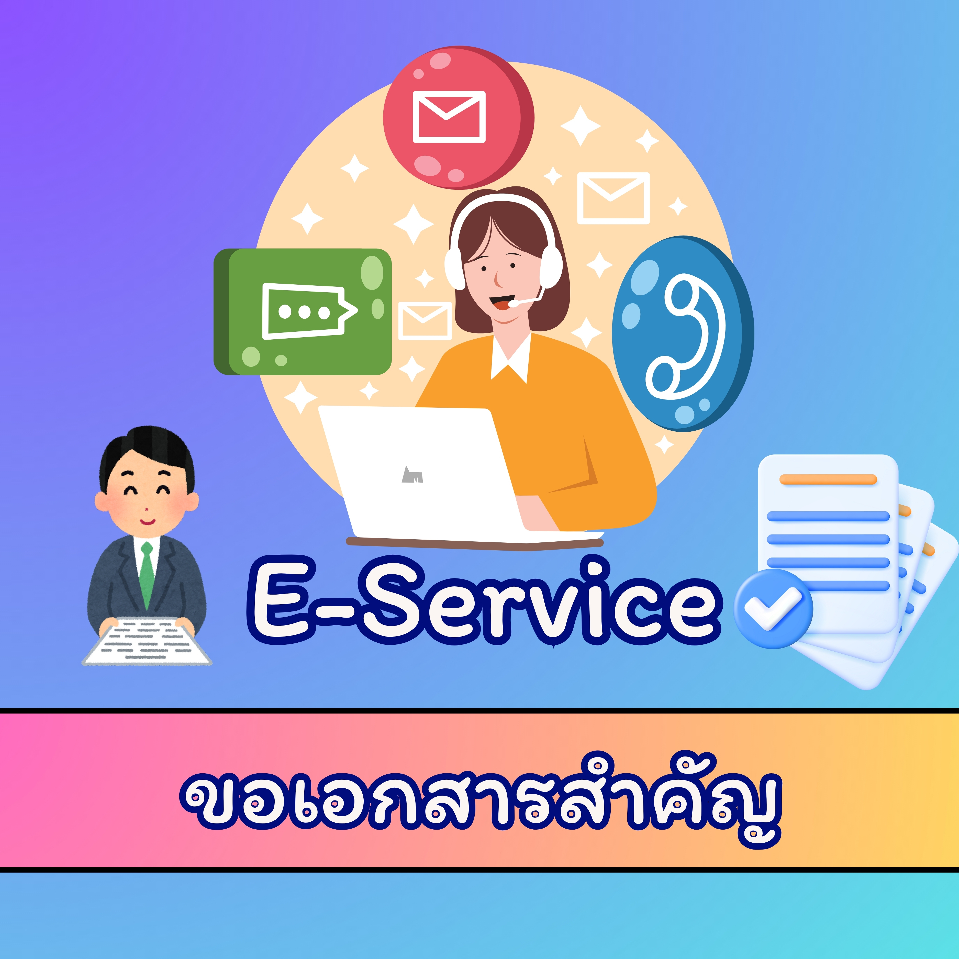 eservice2