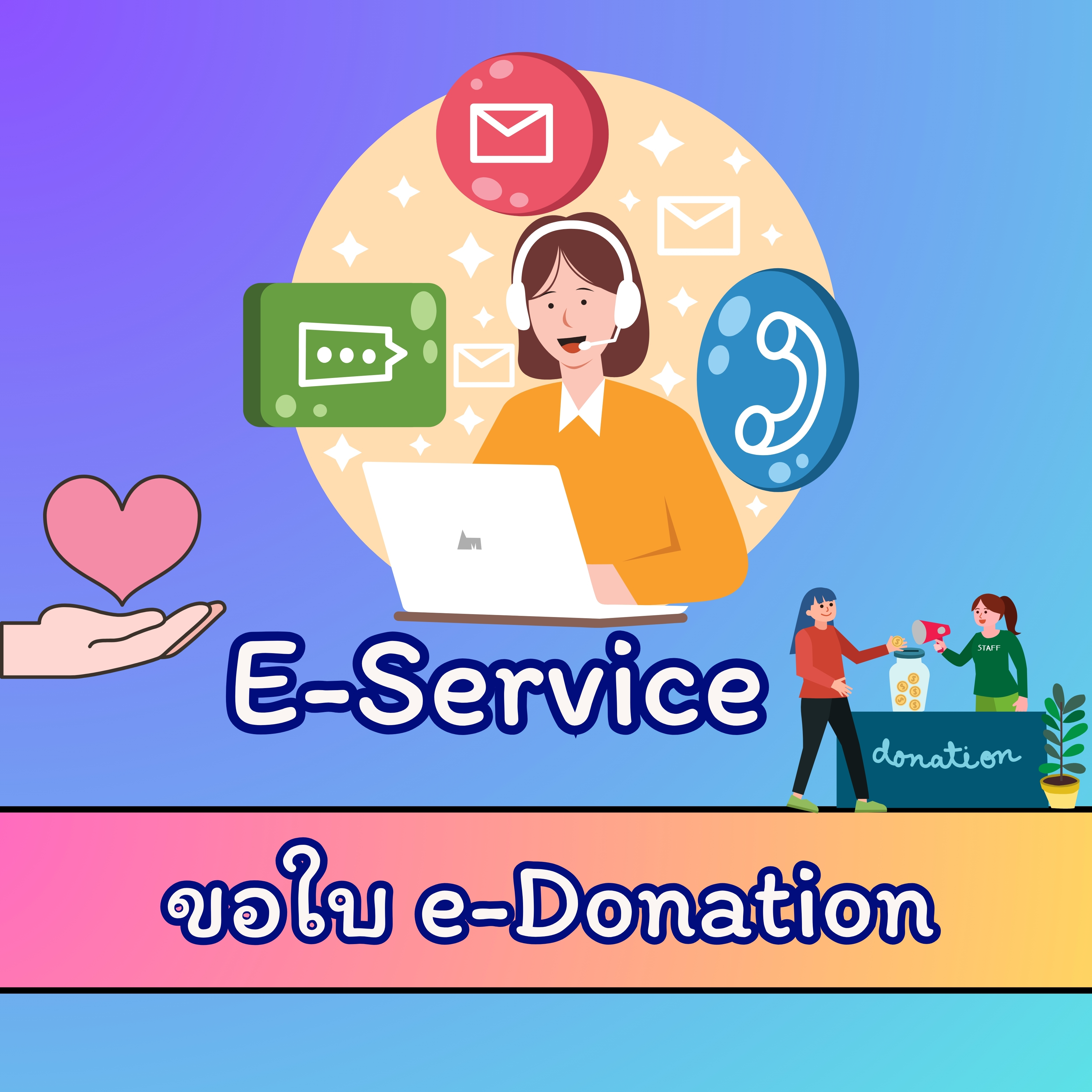 eservice3