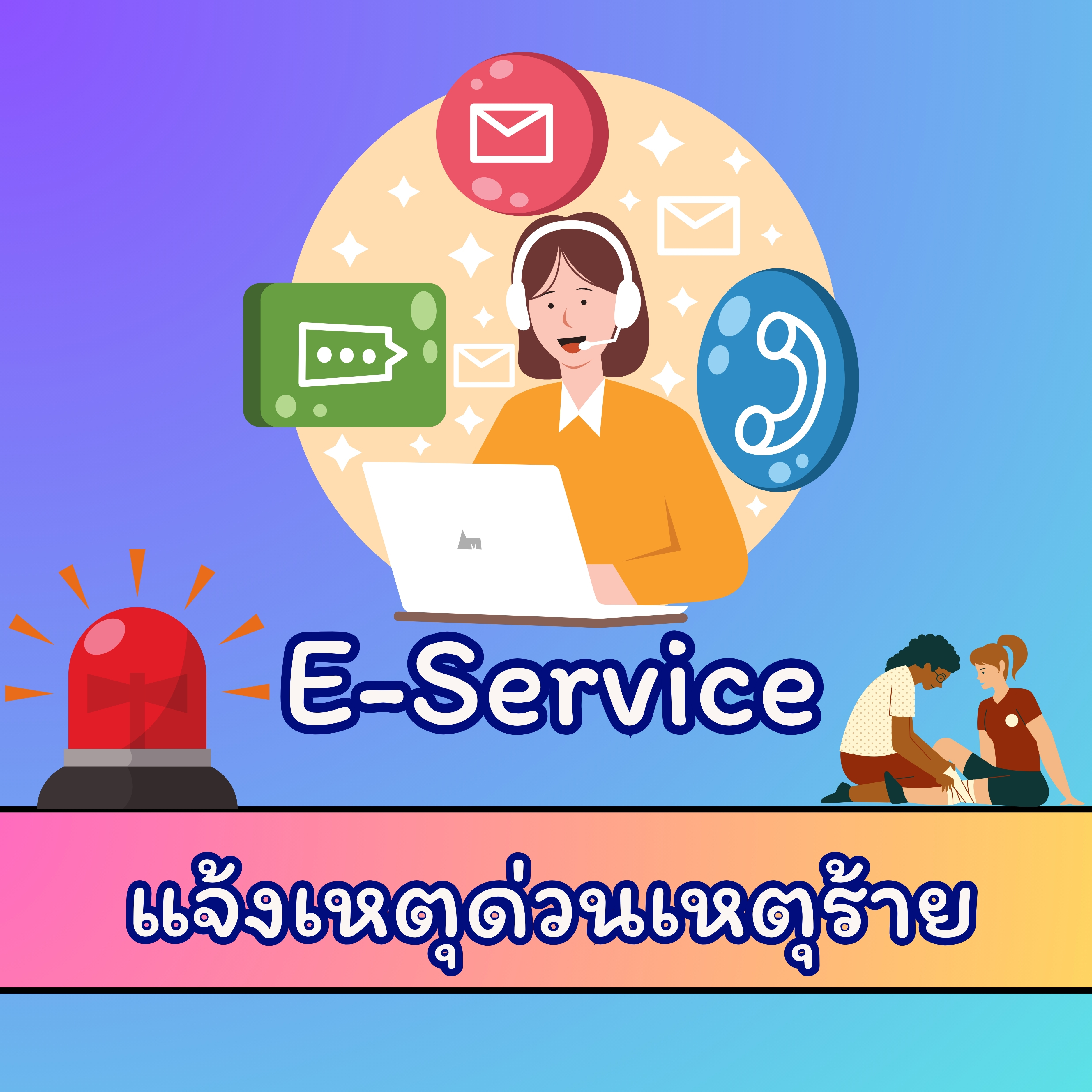 eservice4