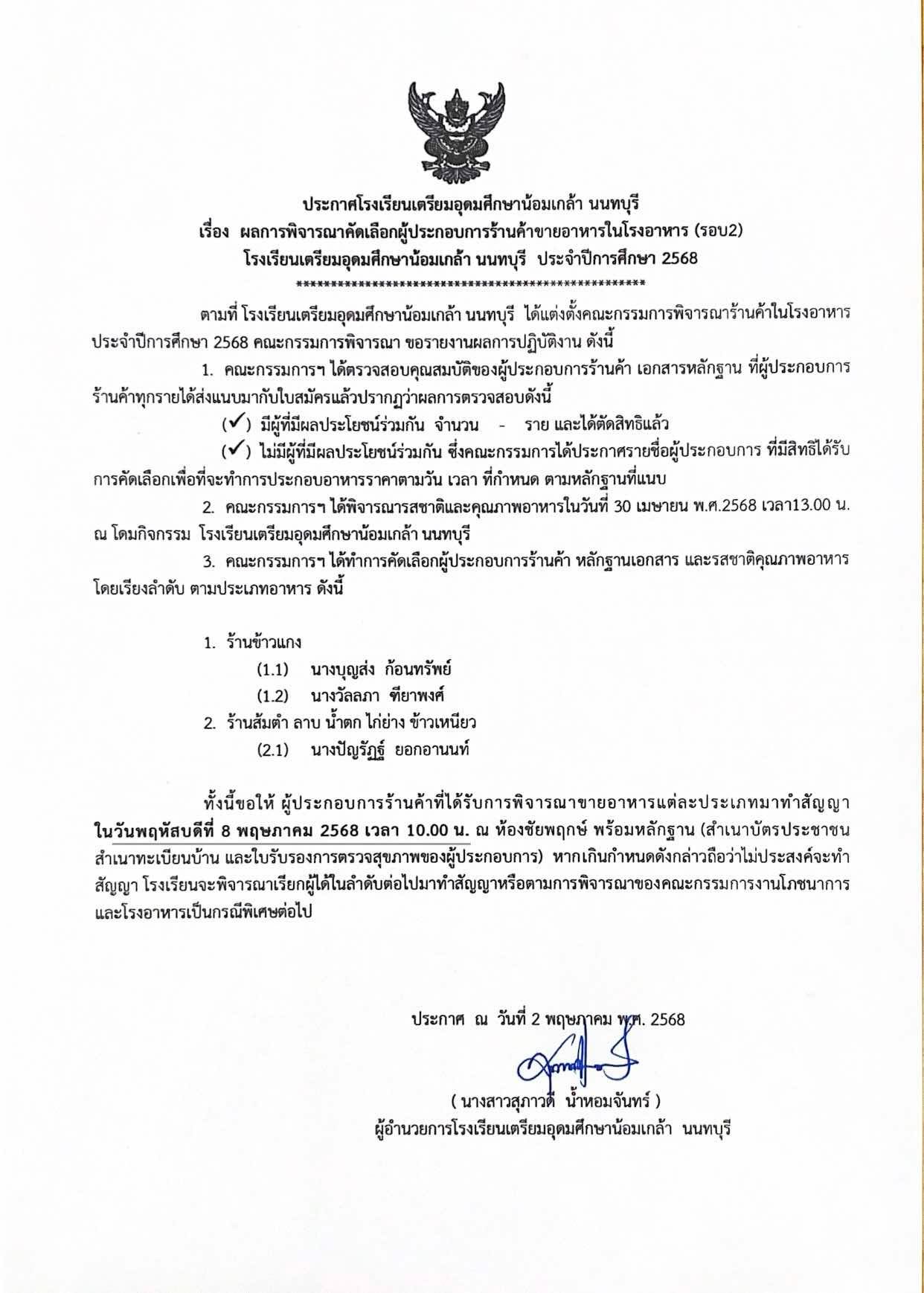 โรงอาหาร2 2568