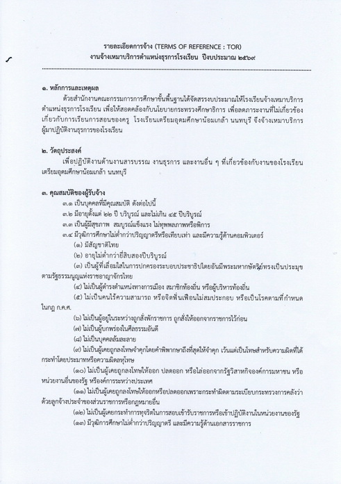 690515 จ้างเหมาครูธุรการ page 0003