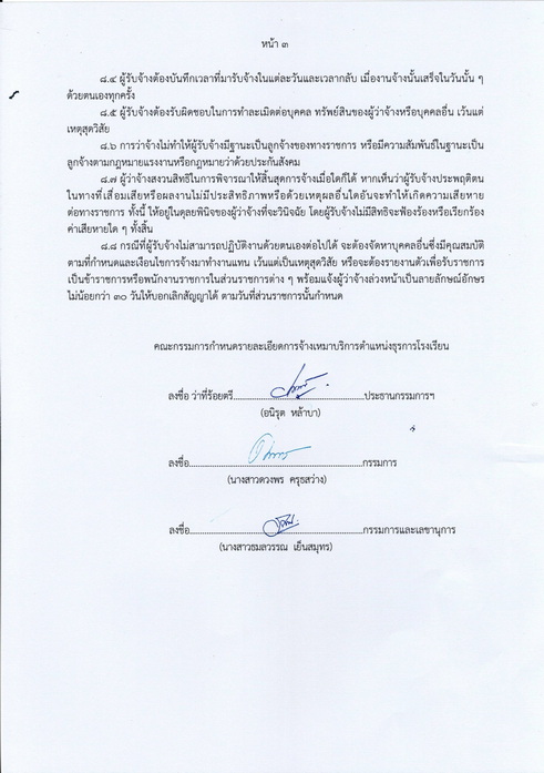 690515 จ้างเหมาครูธุรการ page 0005
