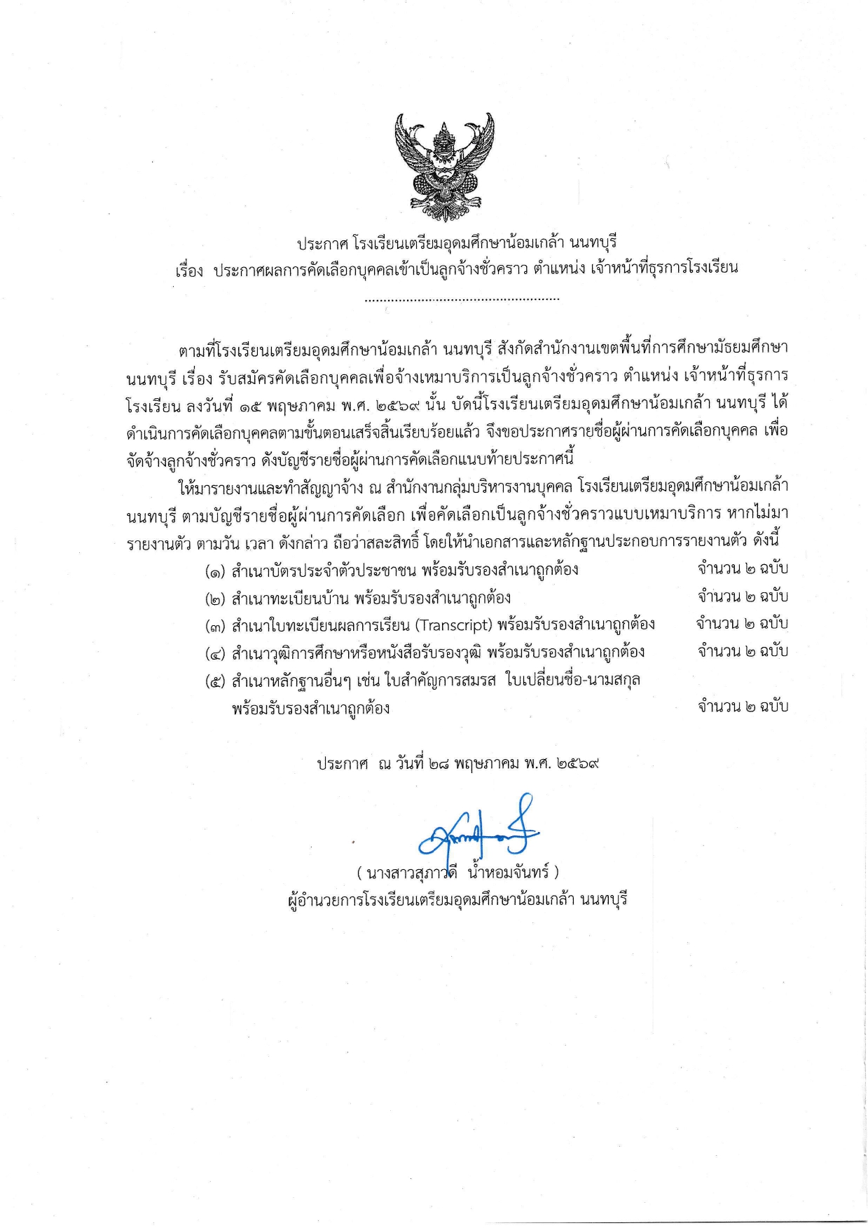 690528 ประกาศผลธุรการ page 0001