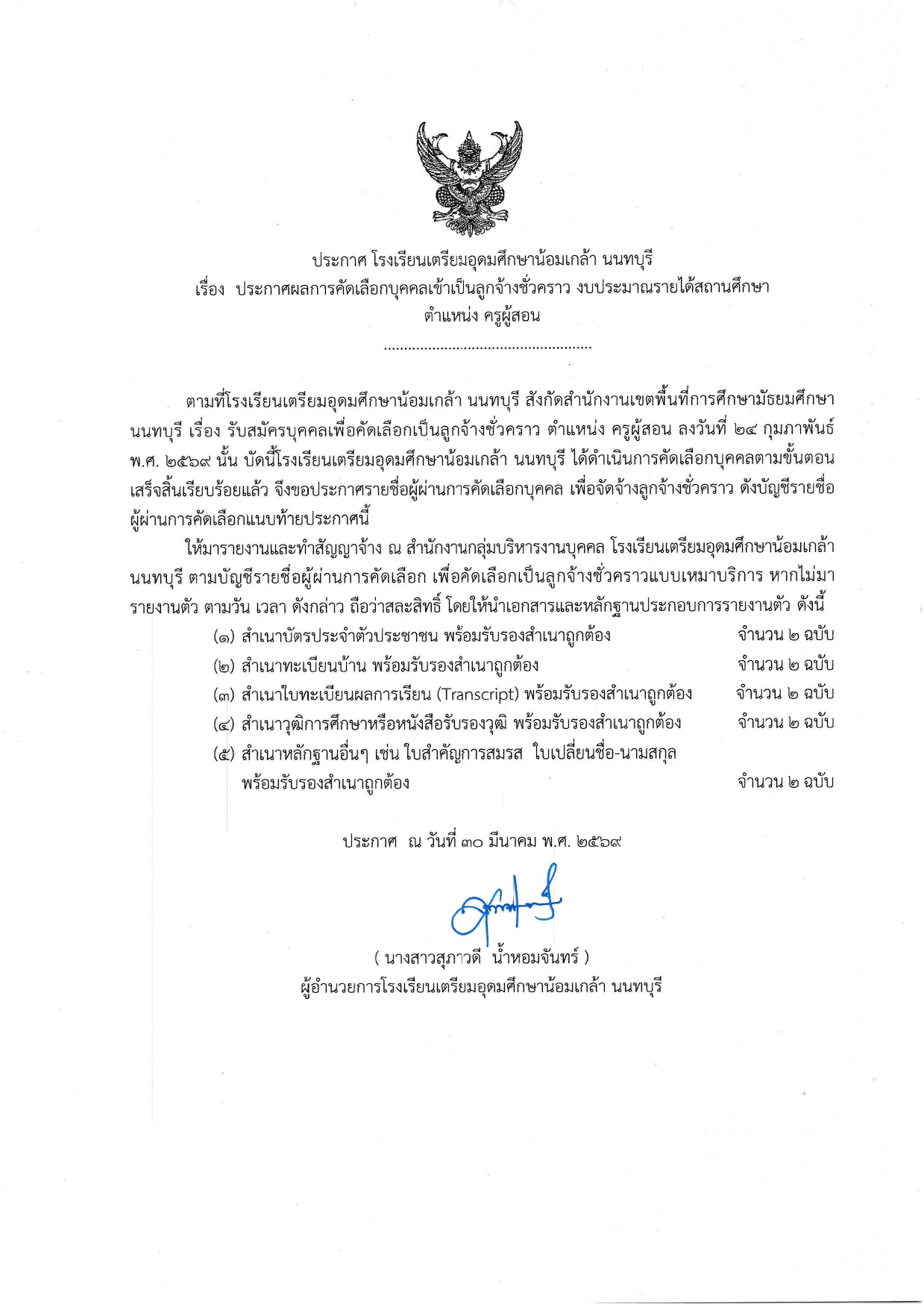 ประกาศผลครูอัตราจ้างคณิตศาสตร์ page 0001