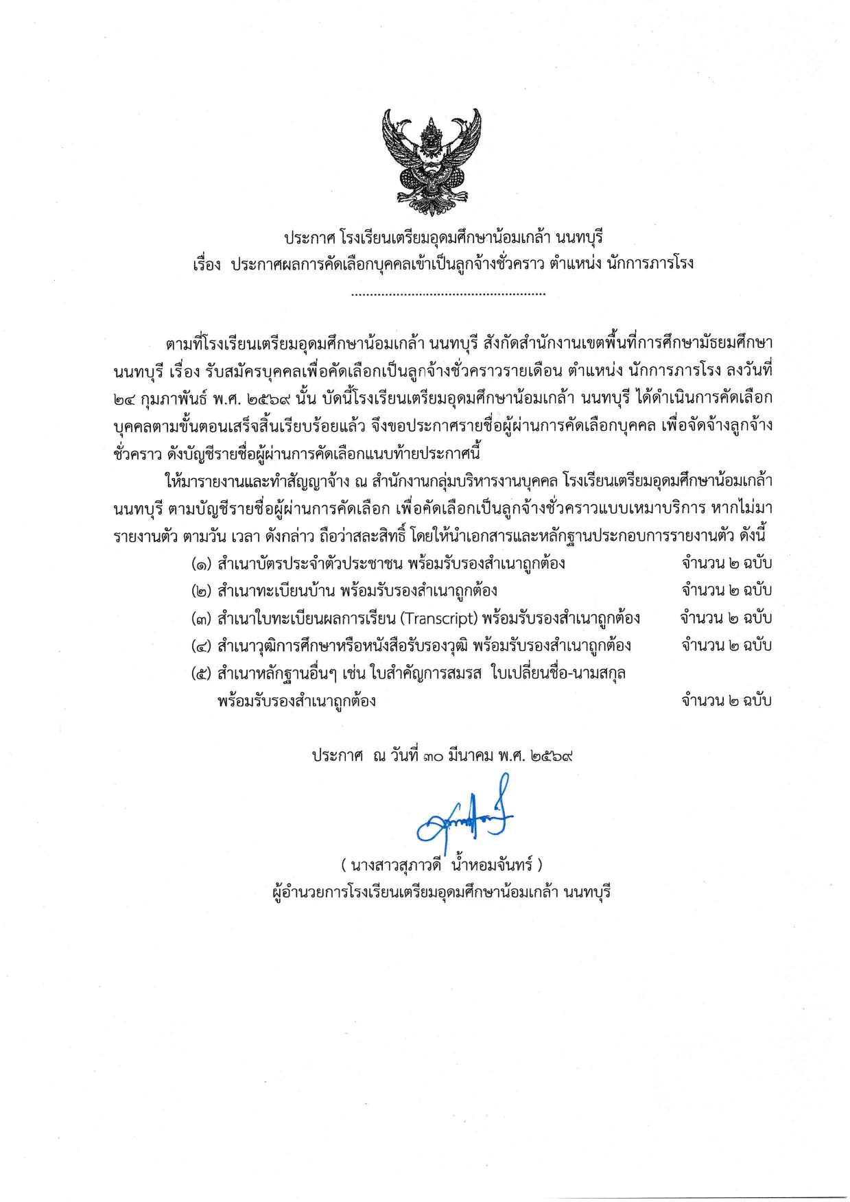 ประกาศผลนักการภารโรง page 0001