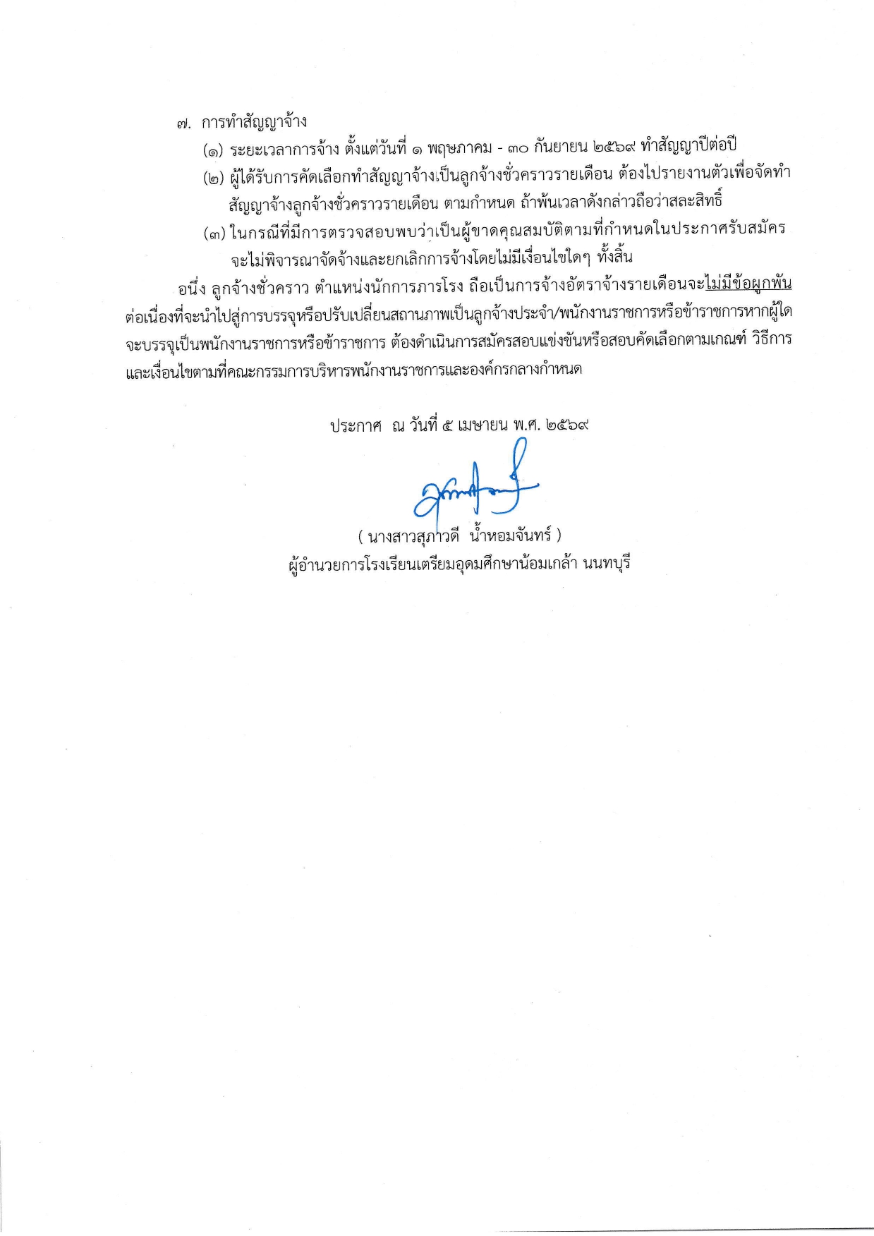 690405 ประกาศรับสมัคร page 0002