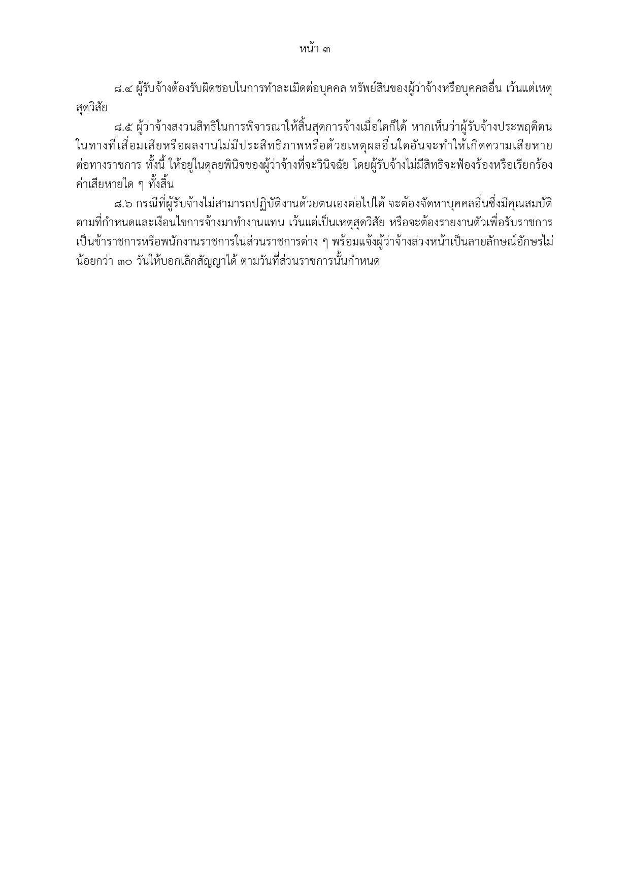 690405 ประกาศรับสมัคร page 0005