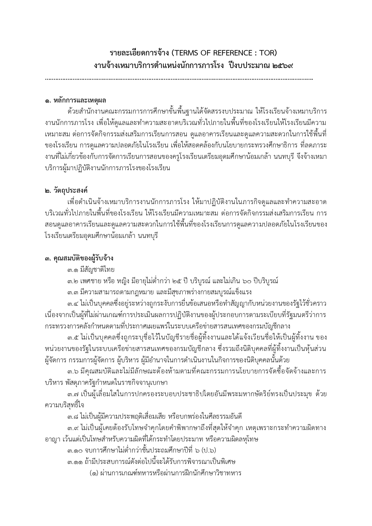 690428 รับสมัครนักการขยายเวลา page 0003