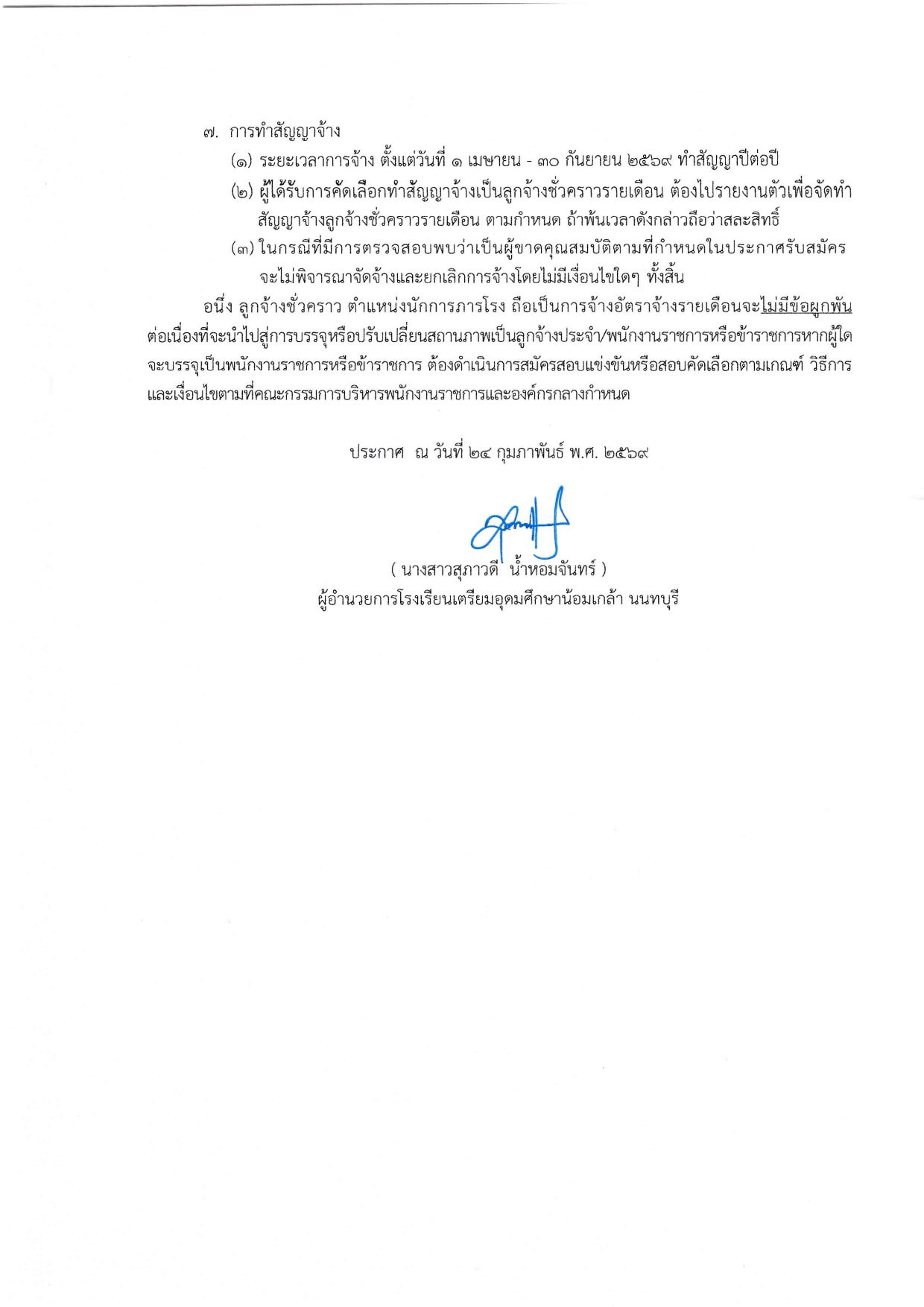 รับสมัครนักการภารโรง page 0002