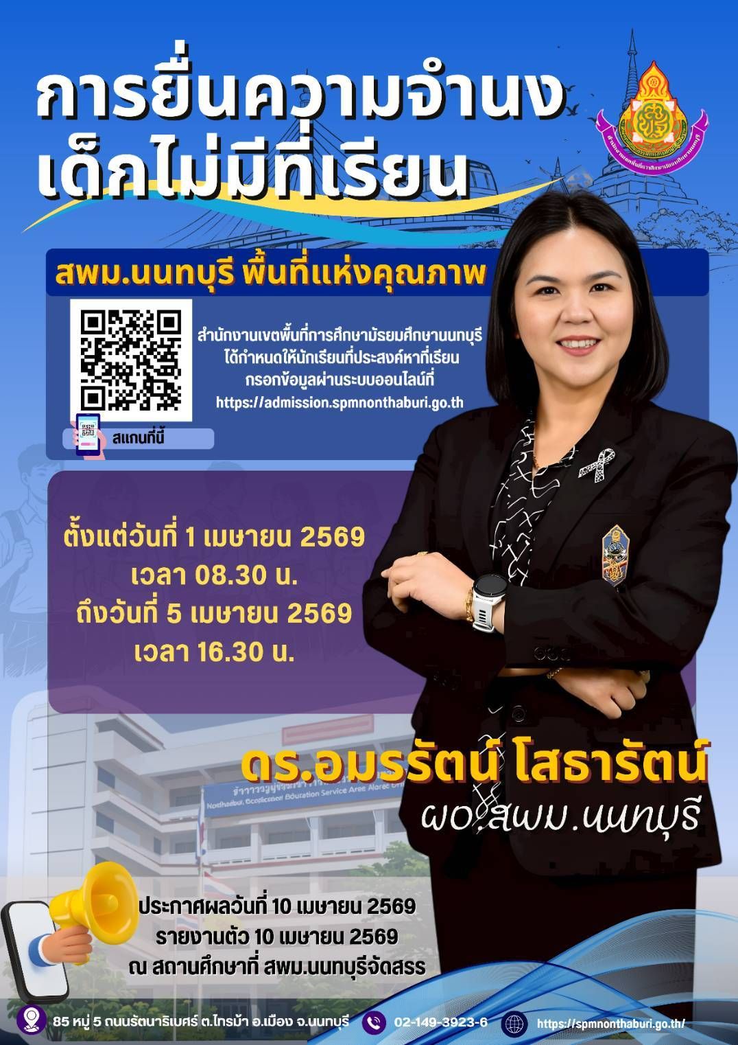 ยื่นความจำนง2569