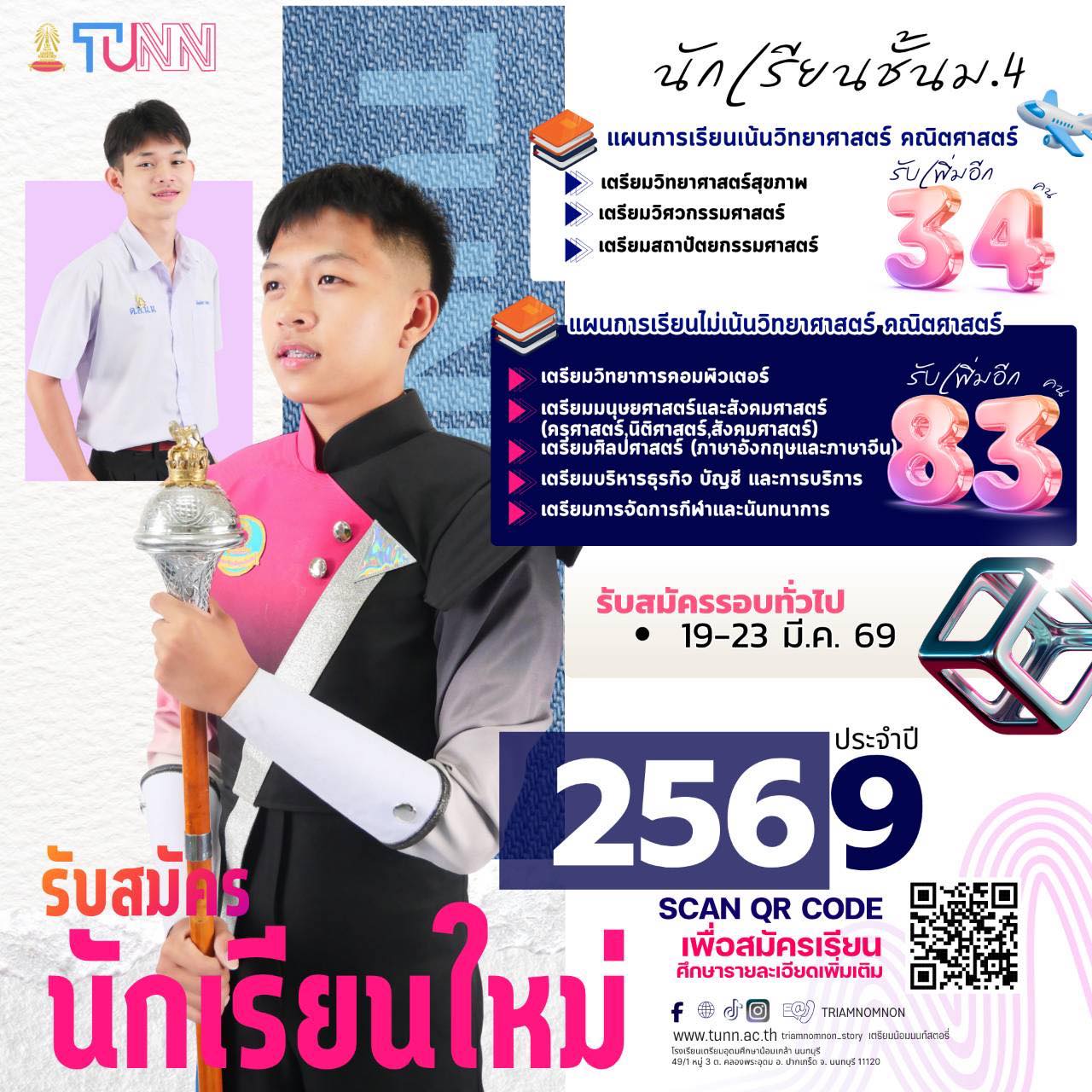 รับ ม.ปลาย