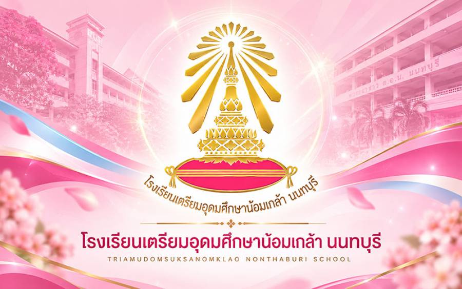 ข่าวเปิดรับการสมัครเรียนที่ 5