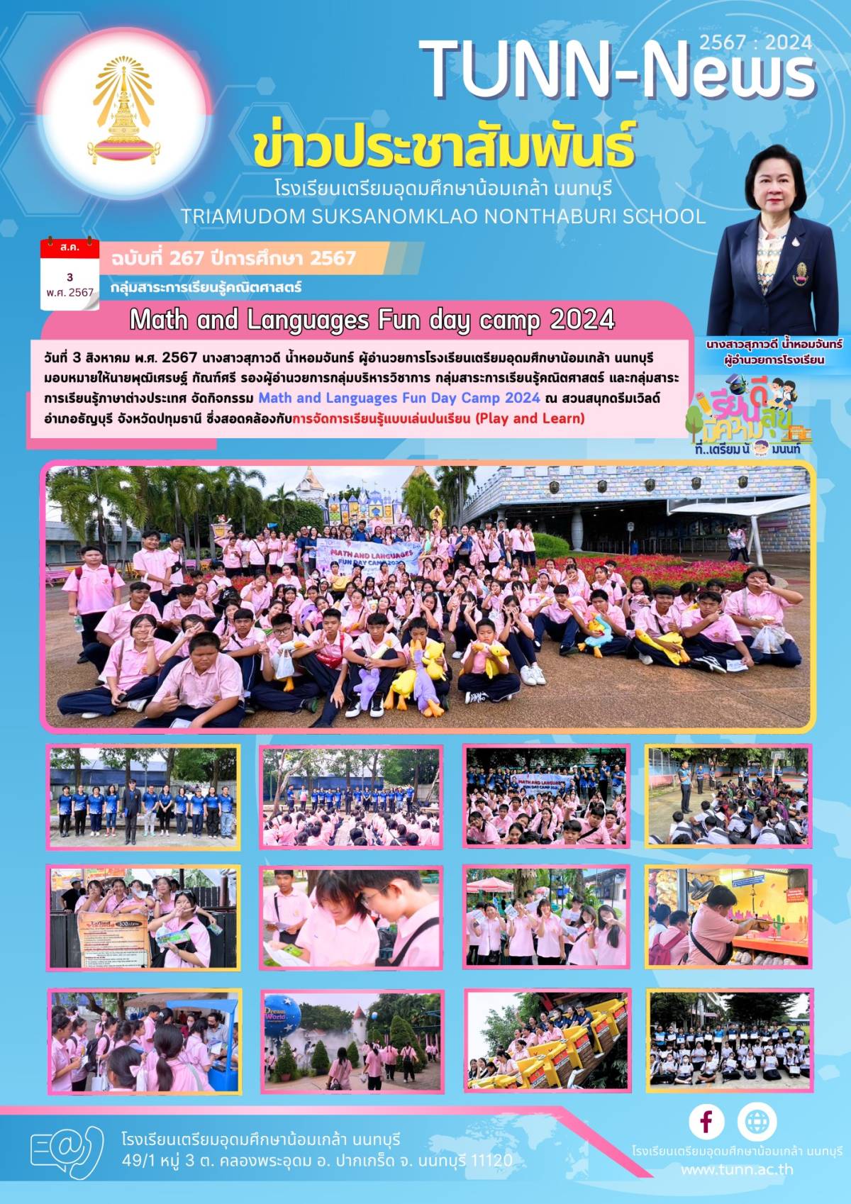 จัดกิจกรรม Math and Languages Fun Day Camp 2024 ณ สวนสนุกดรีมเวิลด์ 