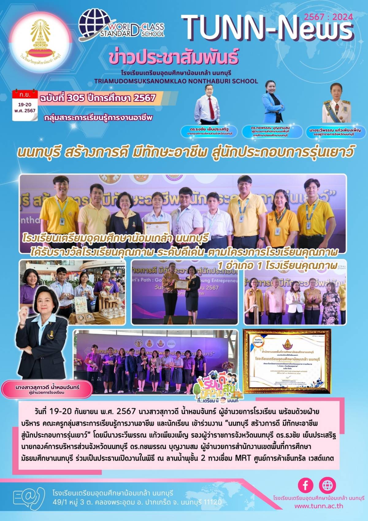 เข้าร่วมงาน “นนทบุรี สร้างการดี มีทักษะอาชีพ สู่นักประกอบการรุ่นเยาว์” 