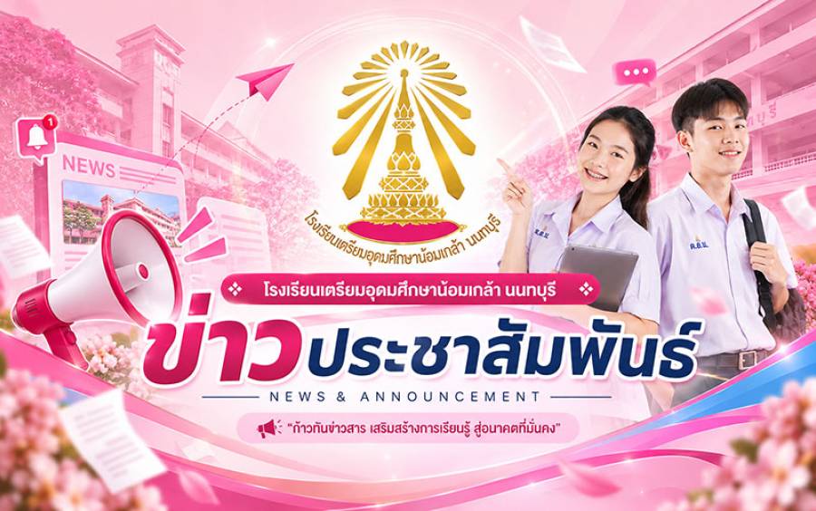 ข่าวสารประชาสัมพันธ์ที่ 6