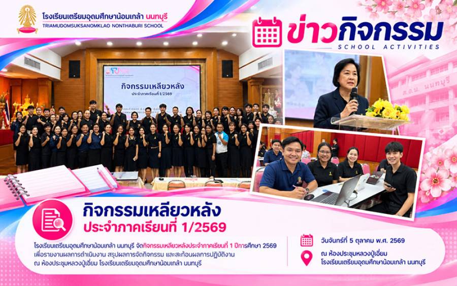 ข่าวกิจกรรมที่ 3