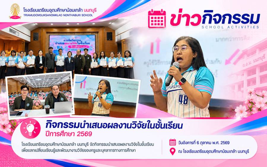 ข่าวกิจกรรมที่ 4