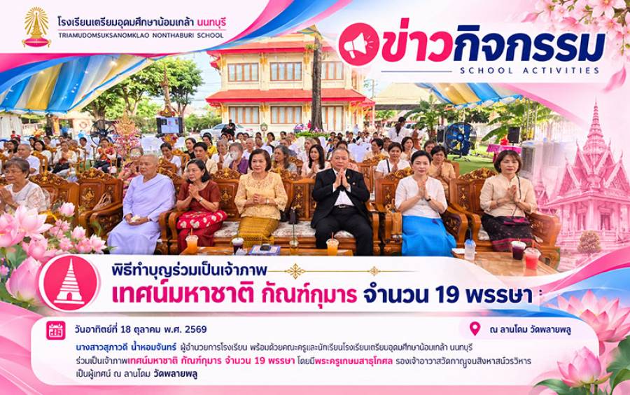 ข่าวกิจกรรมที่ 6