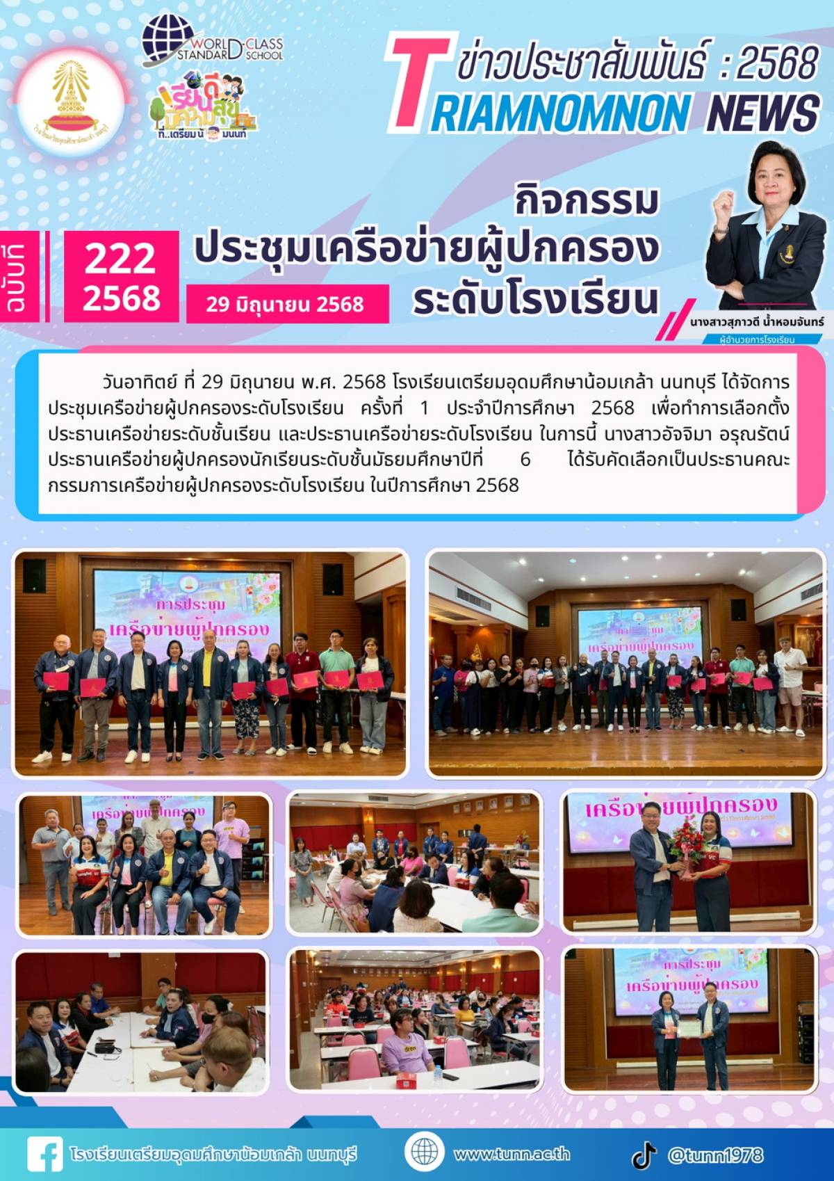 กิจกรรมประชุมเครือข่ายผู้ปกครองระดับโรงเรียน