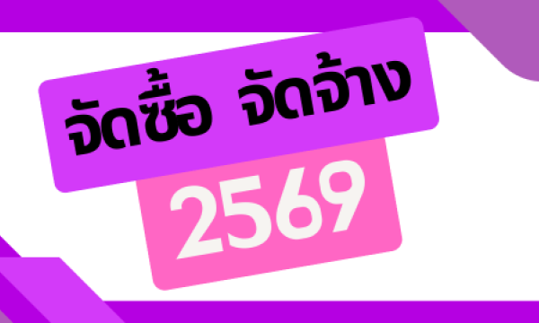ประกาศผลการคัดเลือกบุคคล ตำแหน่ง เจ้าหน้าที่ธุรการโรงเรียน